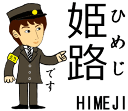 Tokaido, Sanyo Shinkansen, Station staff sticker #14943414