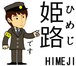 Tokaido, Sanyo Shinkansen, Station staff sticker #14943414