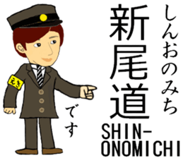 Tokaido, Sanyo Shinkansen, Station staff sticker #14943419