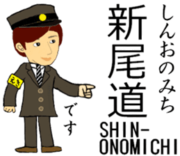 Tokaido, Sanyo Shinkansen, Station staff sticker #14943419