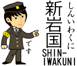 Tokaido, Sanyo Shinkansen, Station staff sticker #14943423