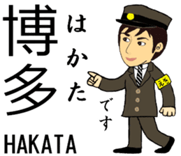 Tokaido, Sanyo Shinkansen, Station staff sticker #14943429