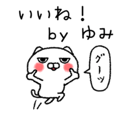 Yumichan neko sticker sticker #14943524