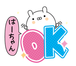 Ha-chan super onlyName sticker sticker #14943551