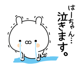 Ha-chan super onlyName sticker sticker #14943565