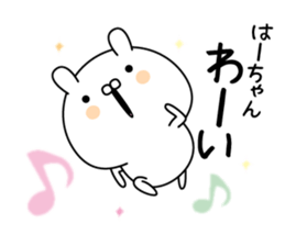 Ha-chan super onlyName sticker sticker #14943567