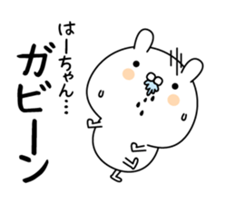 Ha-chan super onlyName sticker sticker #14943569