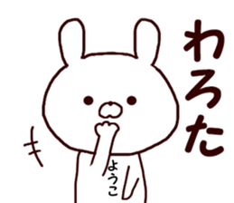 Name Sticker youko can be used sticker #14943897