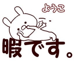 Name Sticker youko can be used sticker #14943900