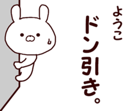 Name Sticker youko can be used sticker #14943916