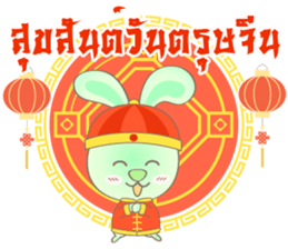 Rabbita (to) Happy Chinese New Year sticker #14944711