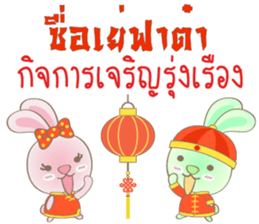 Rabbita (to) Happy Chinese New Year sticker #14944732