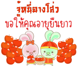 Rabbita (to) Happy Chinese New Year sticker #14944736