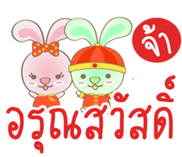 Rabbita (to) Happy Chinese New Year sticker #14944741