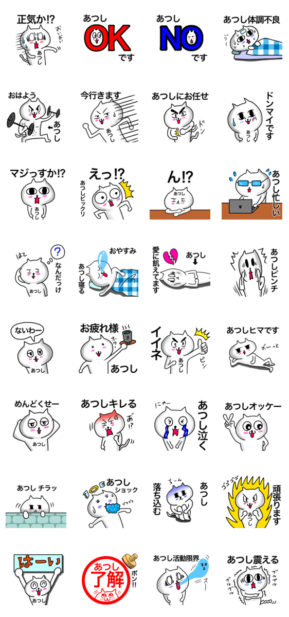 あつし専用の名前スタンプ Lineスタンプマニア クリエイターズスタンプ