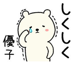 name yuko Sticker sticker #14945965