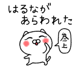 Harunachan neko sticker sticker #14946438
