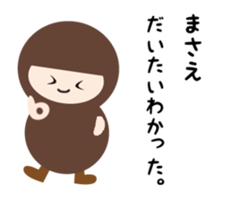 NAME NINJA "MASAE" sticker #14946752