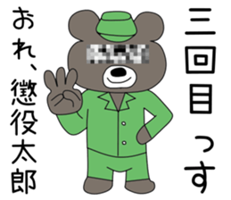 Imprisonment bear2 sticker #14947029