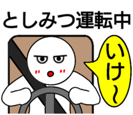 Toshimitsu only sticker sticker #14947113