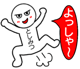 Toshimitsu only sticker sticker #14947116