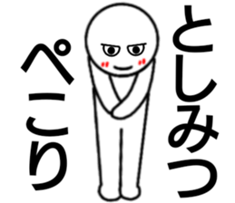 Toshimitsu only sticker sticker #14947135