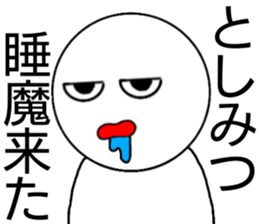 Toshimitsu only sticker sticker #14947143