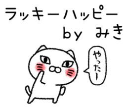 Mikichan neko sticker sticker #14947550