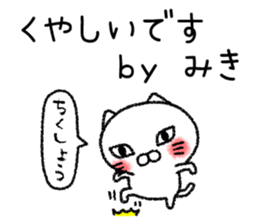 Mikichan neko sticker sticker #14947559