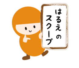 NAME NINJA "HARUE" sticker #14947603