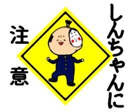 I am Shinchan sticker #14947982