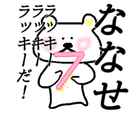 My name is Nanase sticker #14948444