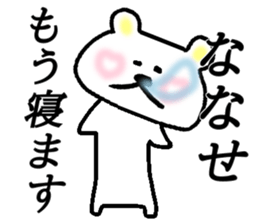 My name is Nanase sticker #14948445