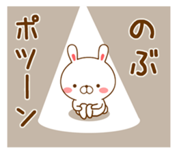 Fun Sticker gift to NOBU sticker #14948927