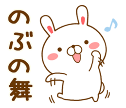 Fun Sticker gift to NOBU sticker #14948932