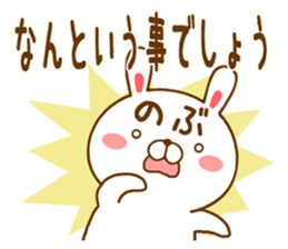 Fun Sticker gift to NOBU sticker #14948935