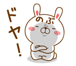 Fun Sticker gift to NOBU sticker #14948951