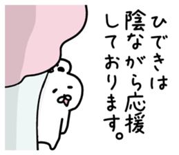 The sticker of Hideki dedicated sticker #14950147