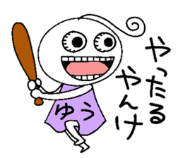 Let's go Yu-chan! sticker #14951502