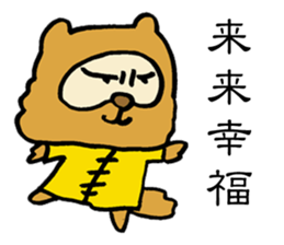 False Chinese Racoon Dog Legend sticker #14952953