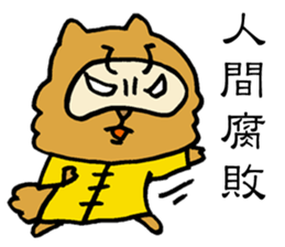 False Chinese Racoon Dog Legend sticker #14952957