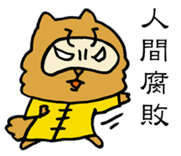 False Chinese Racoon Dog Legend sticker #14952957