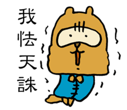 False Chinese Racoon Dog Legend sticker #14952969