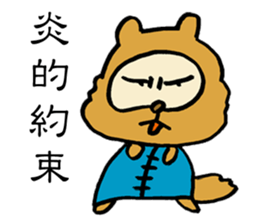 False Chinese Racoon Dog Legend sticker #14952971