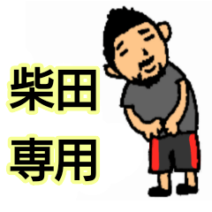 SHIBATA-SAN stickers