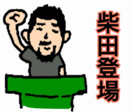 SHIBATA-SAN stickers sticker #14954318