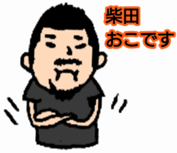 SHIBATA-SAN stickers sticker #14954328
