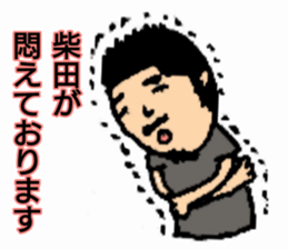 SHIBATA-SAN stickers sticker #14954331