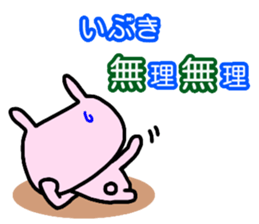 "Ibuki" only name sticker sticker #14955547