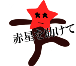 I AM AKAHOSHI sticker #14956169